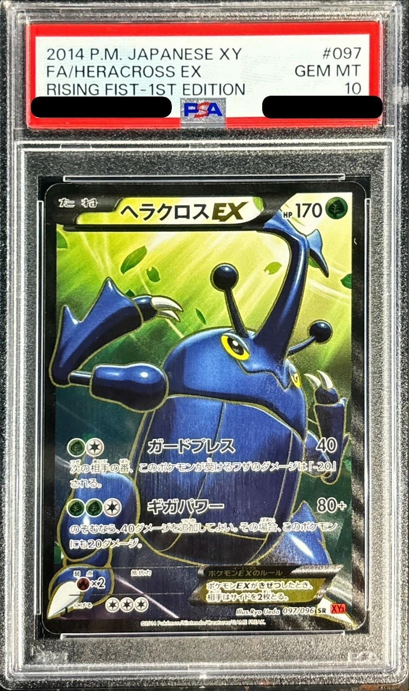 PSA10鑑定済〕ヘラクロスEX【SR】{097/096}