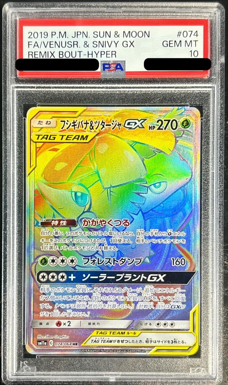 PSA10鑑定済〕フシギバナ＆ツタージャGX【HR】{074/064}