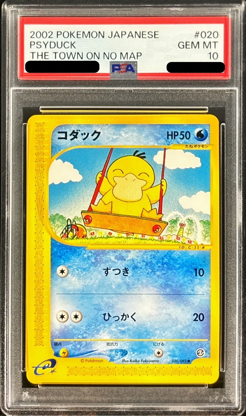 PSA10鑑定済〕コダック(カードe)【-】{020/092}