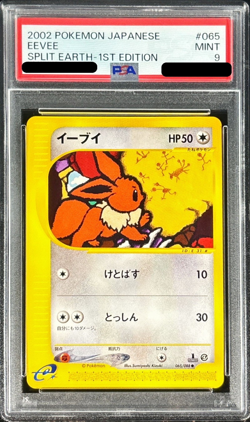 PSA9鑑定済〕イーブイ(カードe)【-】{065/088}