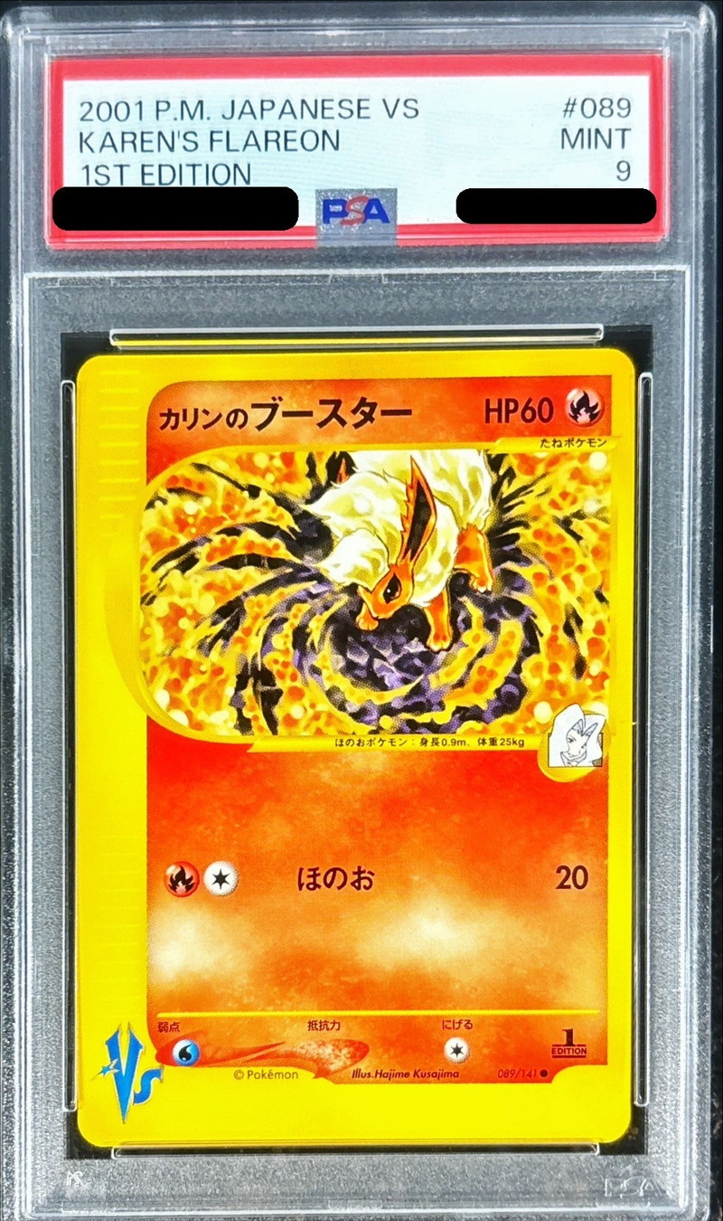 PSA9鑑定済〕カリンのブースター(VS)【-】{089/141}