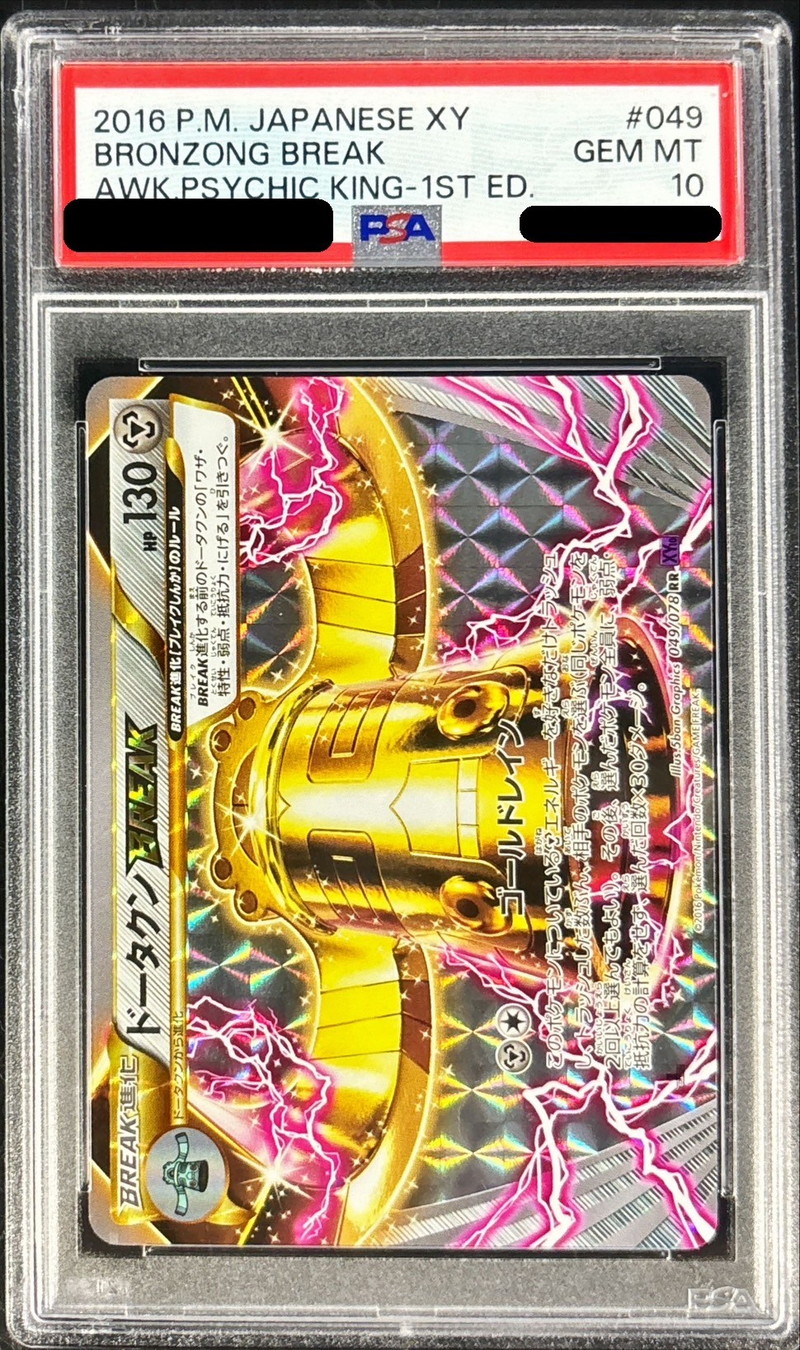 PSA10鑑定済〕ドータクンBREAK【RR】{049/078}