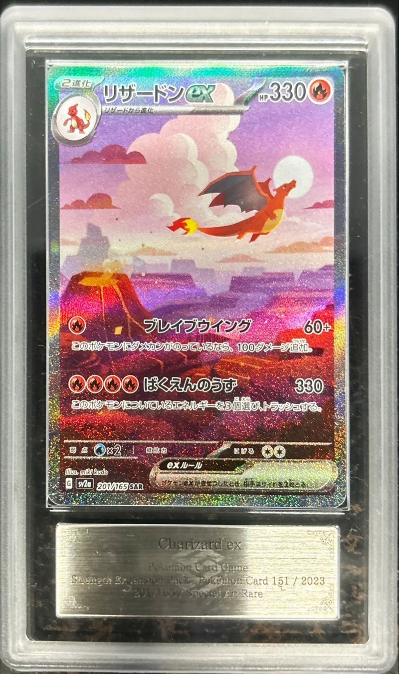 ARS10+鑑定済〕リザードンex【SAR】{201/165}