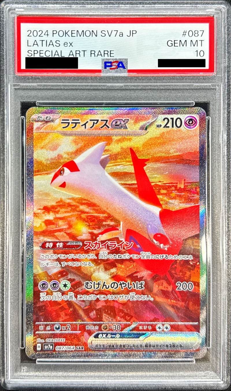 PSA10鑑定済〕ラティアスex【SAR】{087/064} - カードラッシュ[ポケモン]