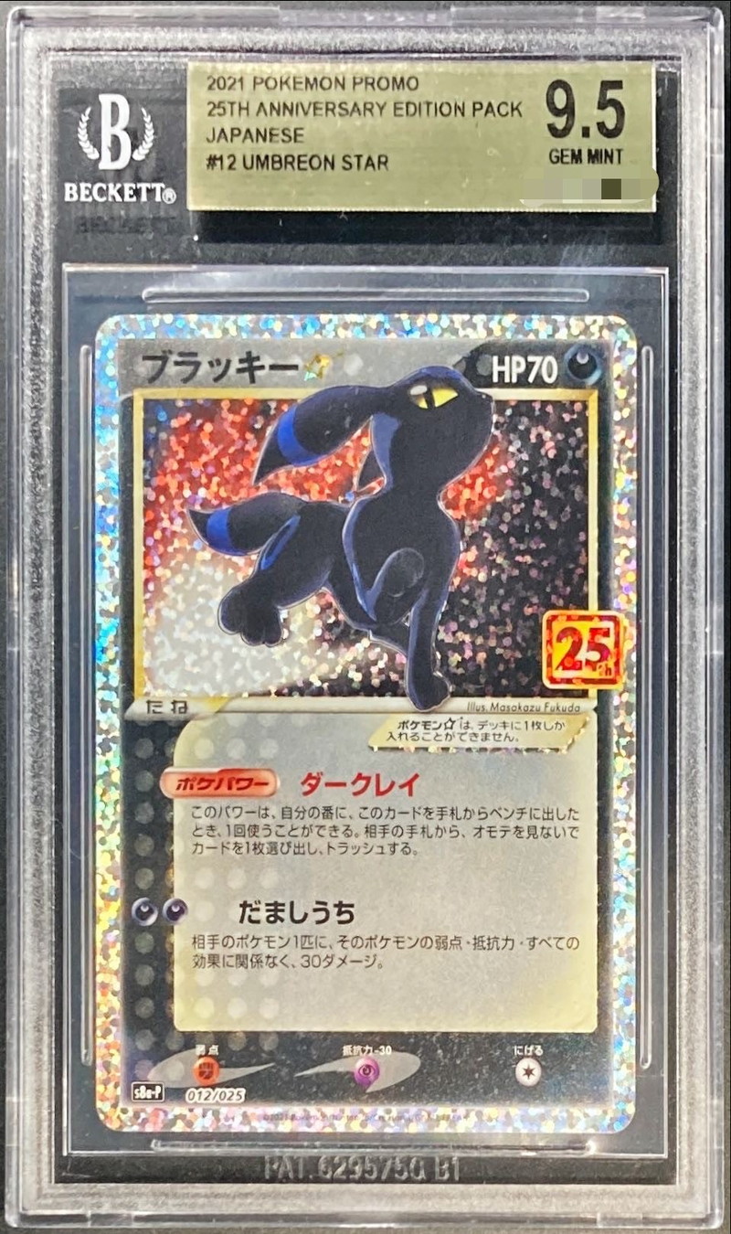 BGS9.5鑑定済〕ブラッキー☆(25th)【-】{012/025}