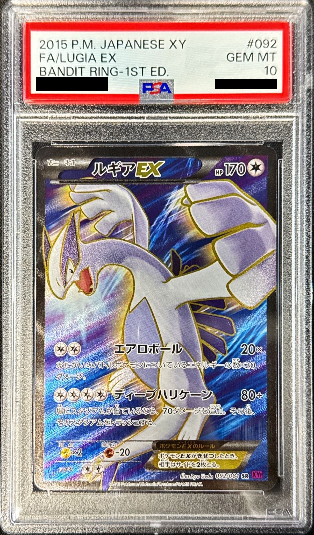 PSA10鑑定済〕ルギアEX【SR】{092/081}