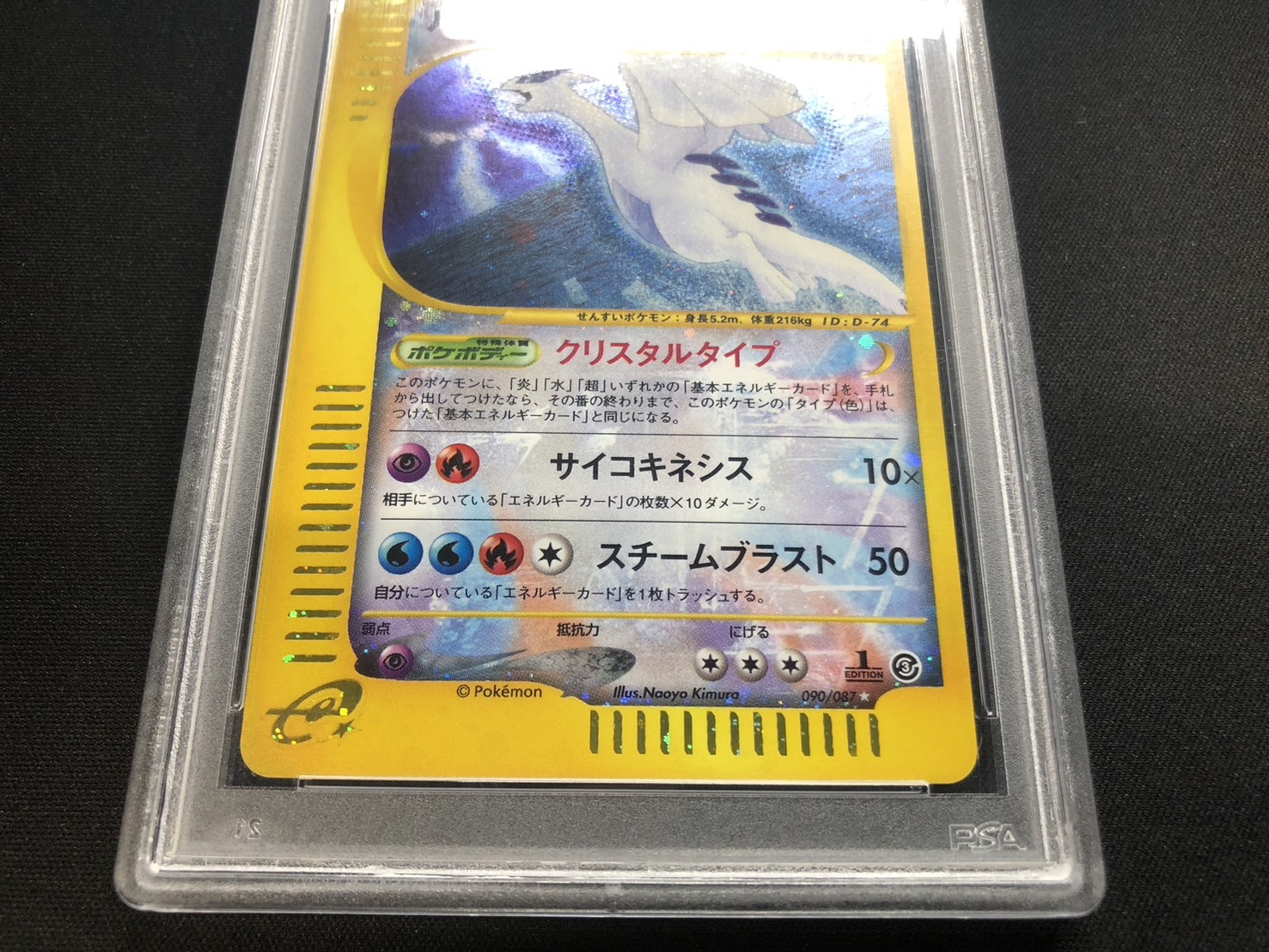 PSA10鑑定済〕ルギア(1ED/クリスタルタイプ)【☆】{090/087}