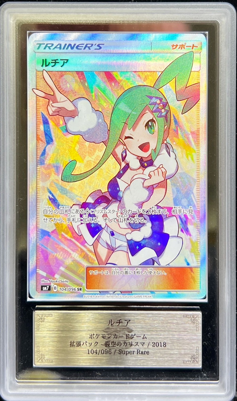 ARS10鑑定済〕ルチア【SR】{104/096}