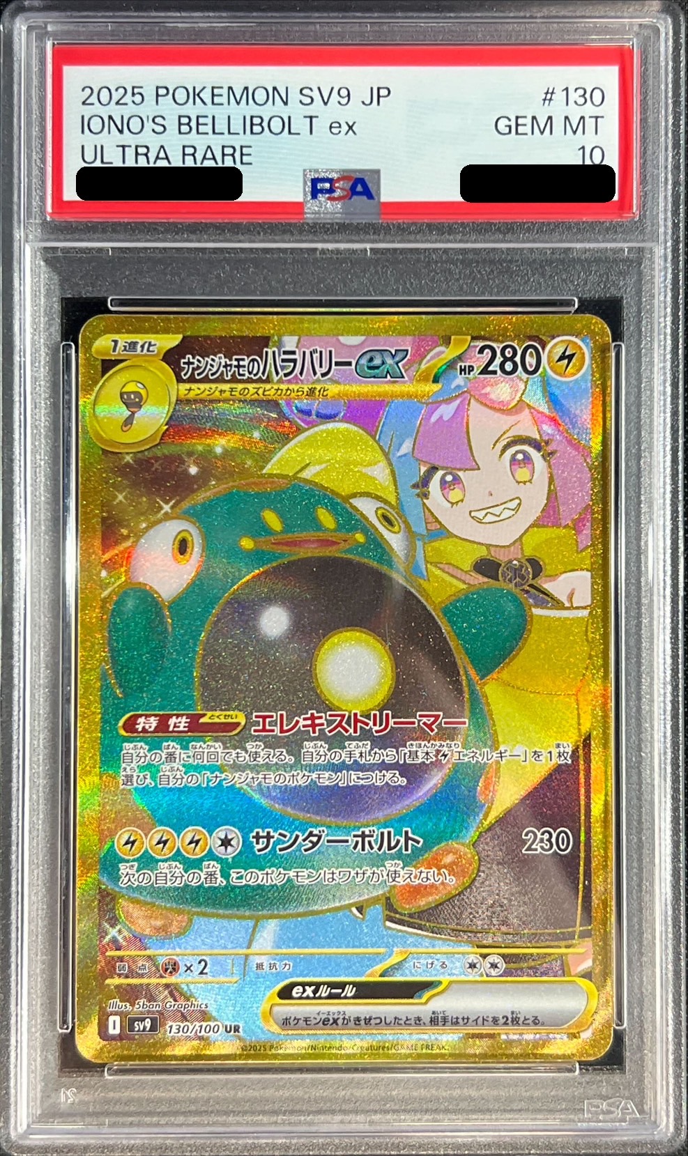 状態難/PSA10鑑定済〕ナンジャモのハラバリーex【UR】{130/100}