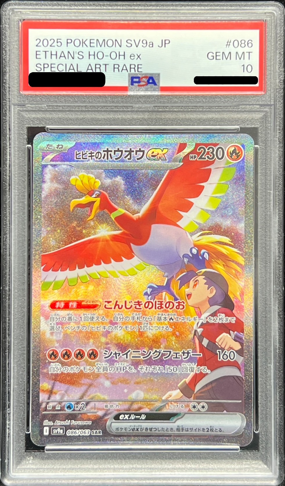 PSA10鑑定済〕ヒビキのホウオウex【SAR】{086/063}