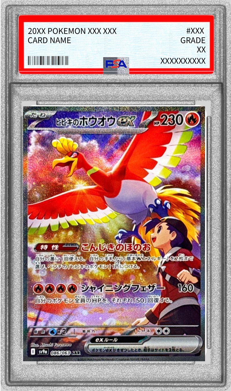 PSA9鑑定済〕ヒビキのホウオウex【SAR】{086/063}