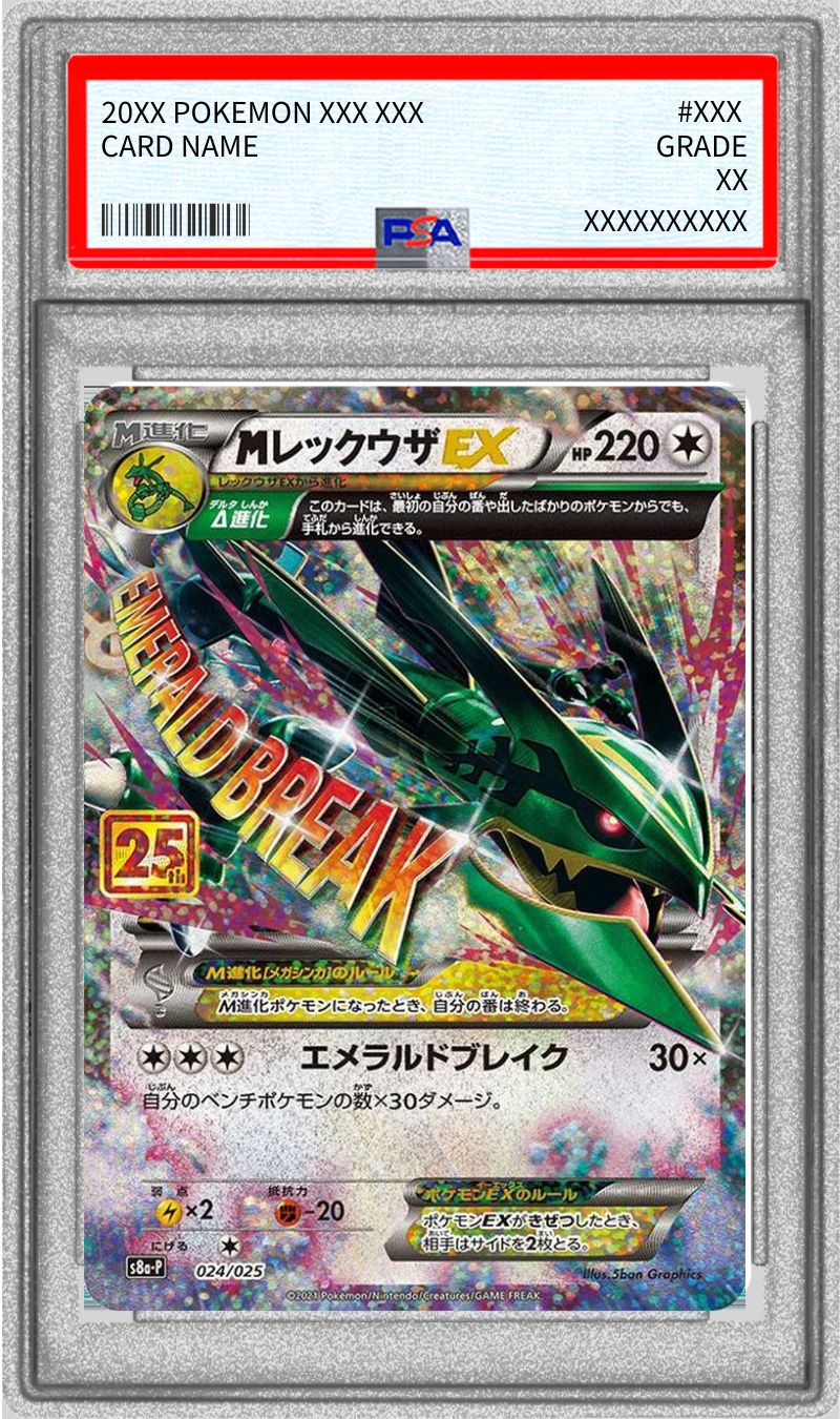 PSA10鑑定済〕MレックウザEX(25th)【P】{024/025}