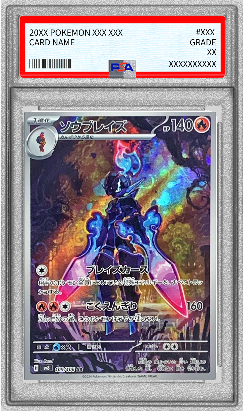 PSA10鑑定済〕ソウブレイズ【AR】{109/106}