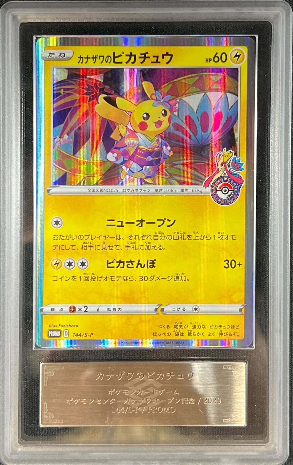 ARS10+鑑定済〕カナザワのピカチュウ【P】{144/S-P}