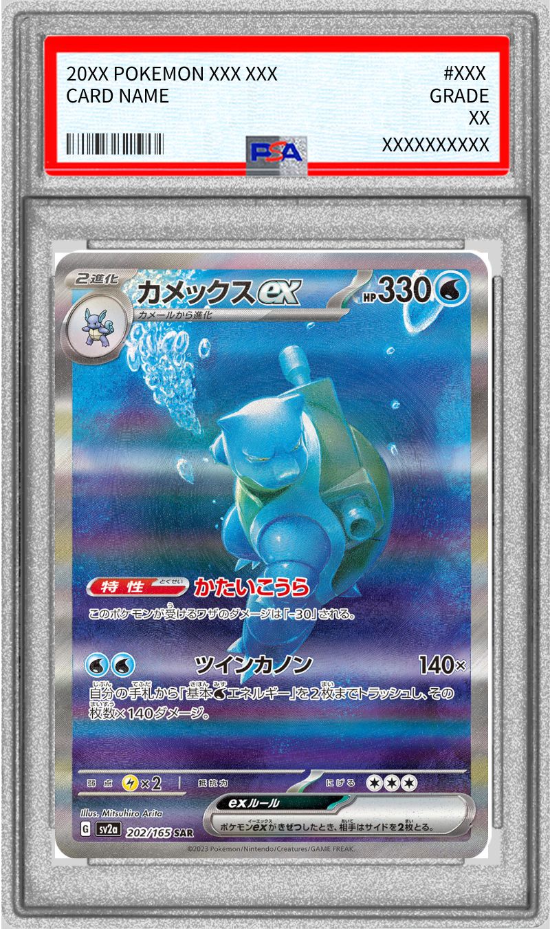 PSA9鑑定済〕カメックスex【SAR】{202/165}