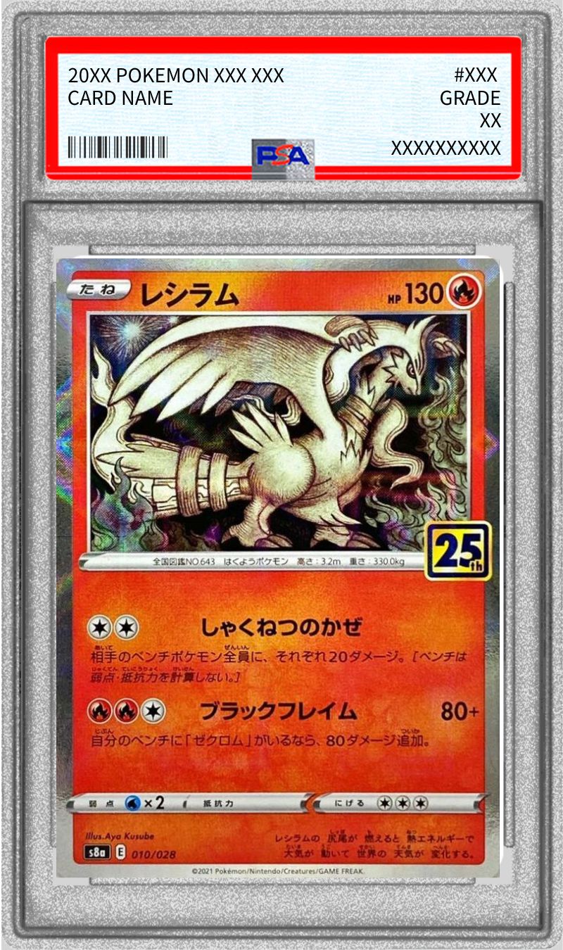 PSA10鑑定済〕レシラム(25thミラー)【-】{010/028}