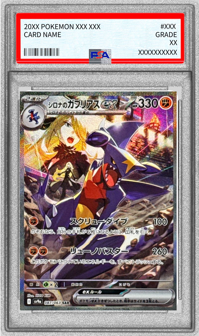 PSA9鑑定済〕シロナのガブリアスex【SAR】{087/063}