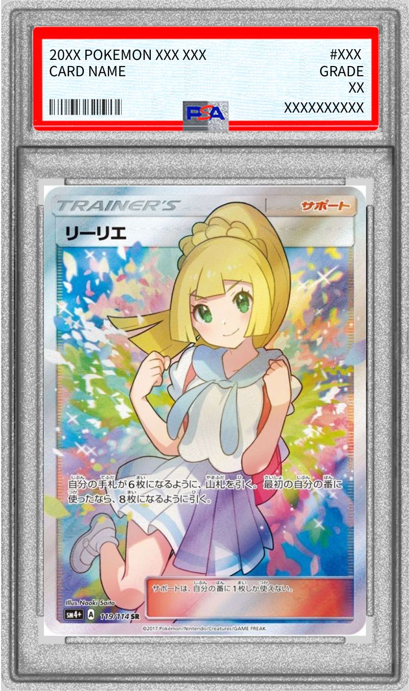 PSA10鑑定済〕リーリエ【SR】{119/114}