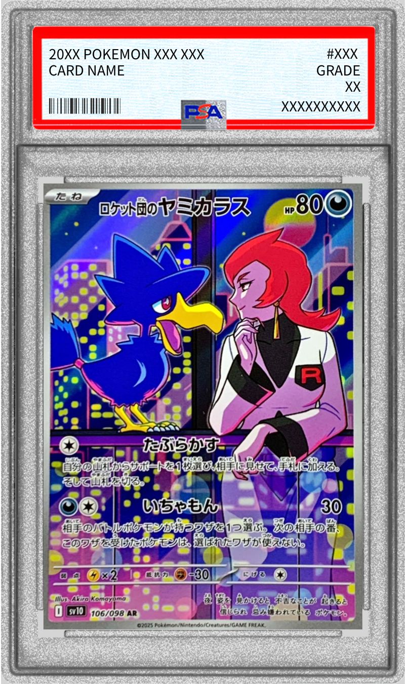 PSA10鑑定済〕ロケット団のヤミカラス【AR】{106/098}