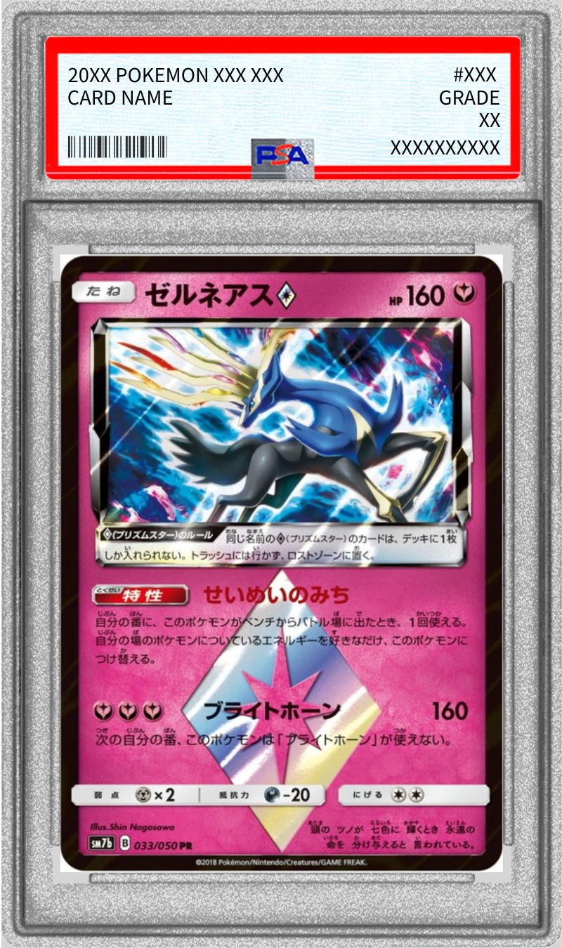 PSA10鑑定済〕ゼルネアス◇【PR】{033/050}