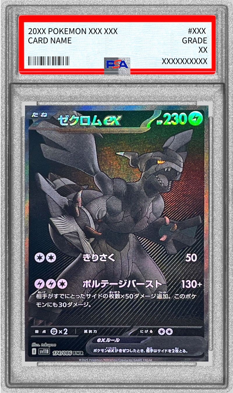 状態難/PSA10鑑定済〕ゼクロムex【BWR】{174/086}