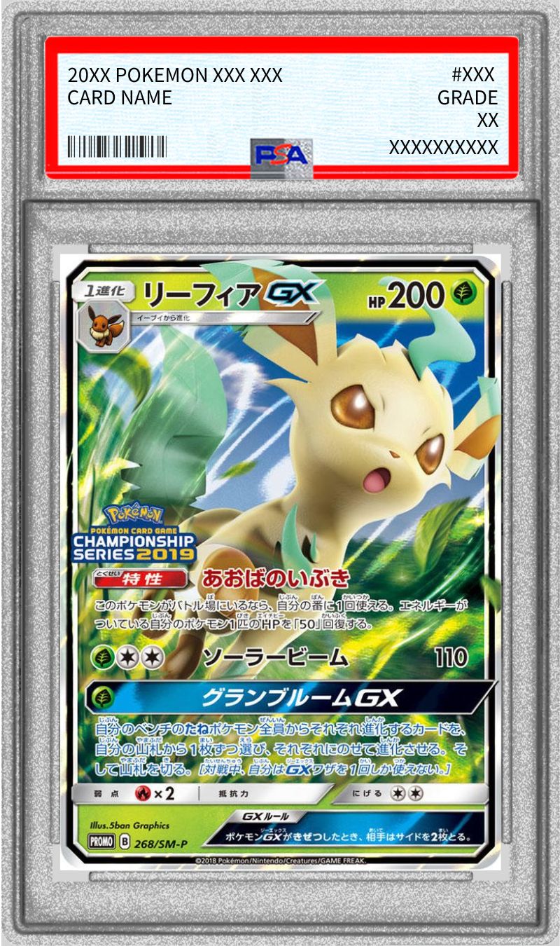 状態難/PSA10鑑定済〕リーフィアGX【P】{268/SM-P}