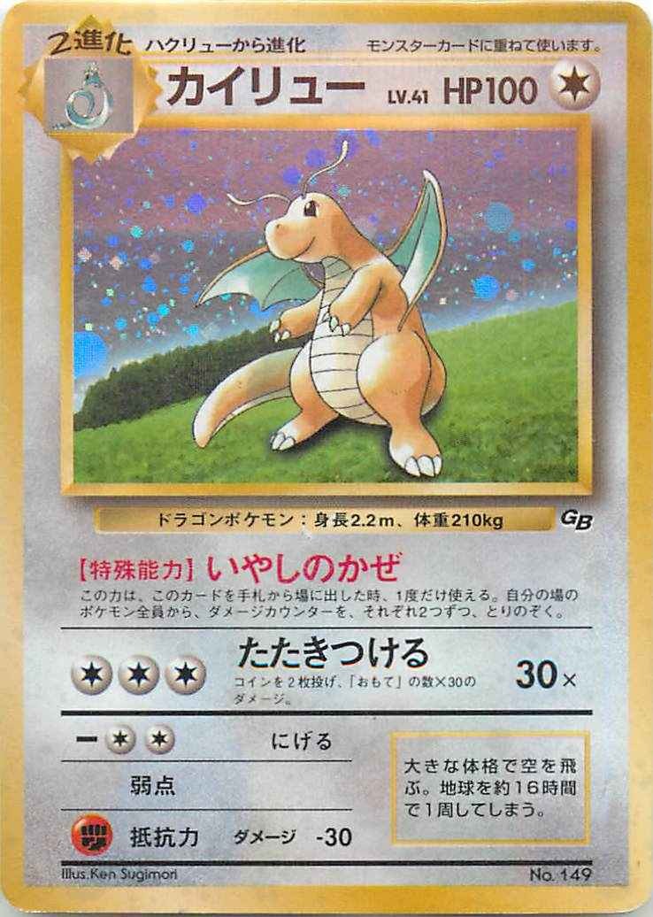 状態A-〕カイリュー LV.41(未開封)【-】{旧裏}