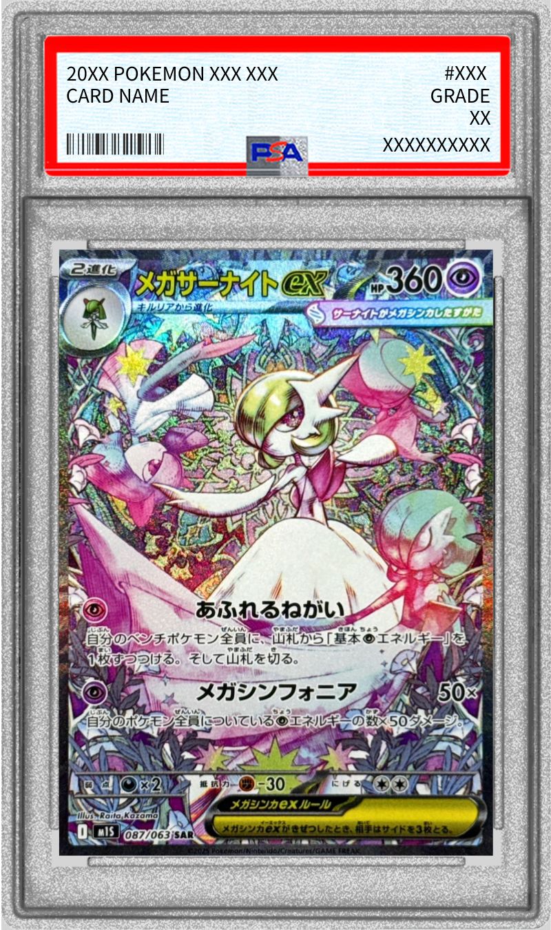 PSA9鑑定済〕メガサーナイトex【SAR】{087/063}