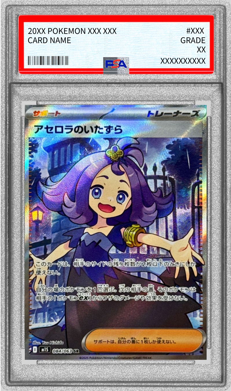 PSA10鑑定済〕アセロラのいたずら【SR】{084/063}