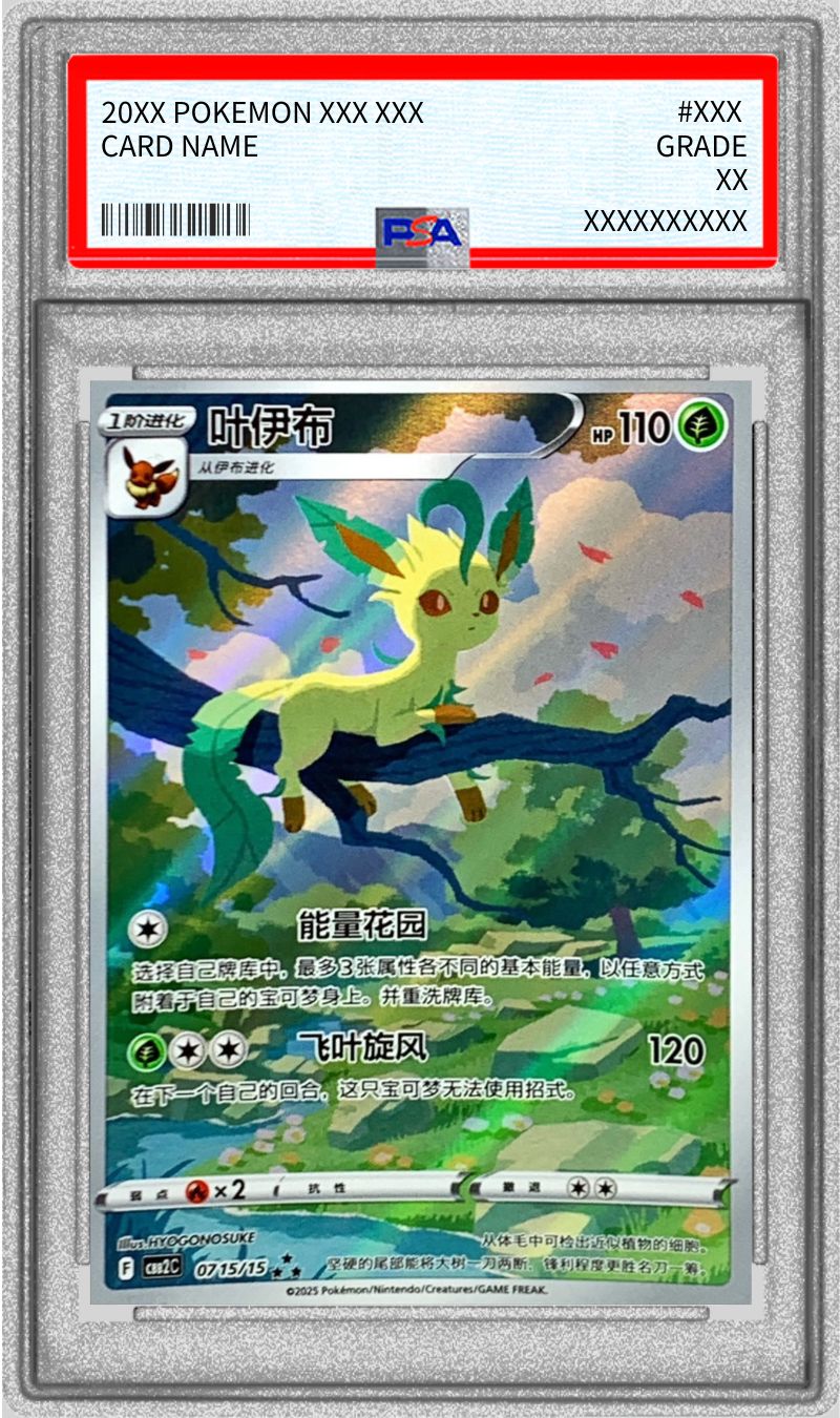 状態難/PSA10鑑定済〕リーフィア(中国語版)【AR】{0715/15}