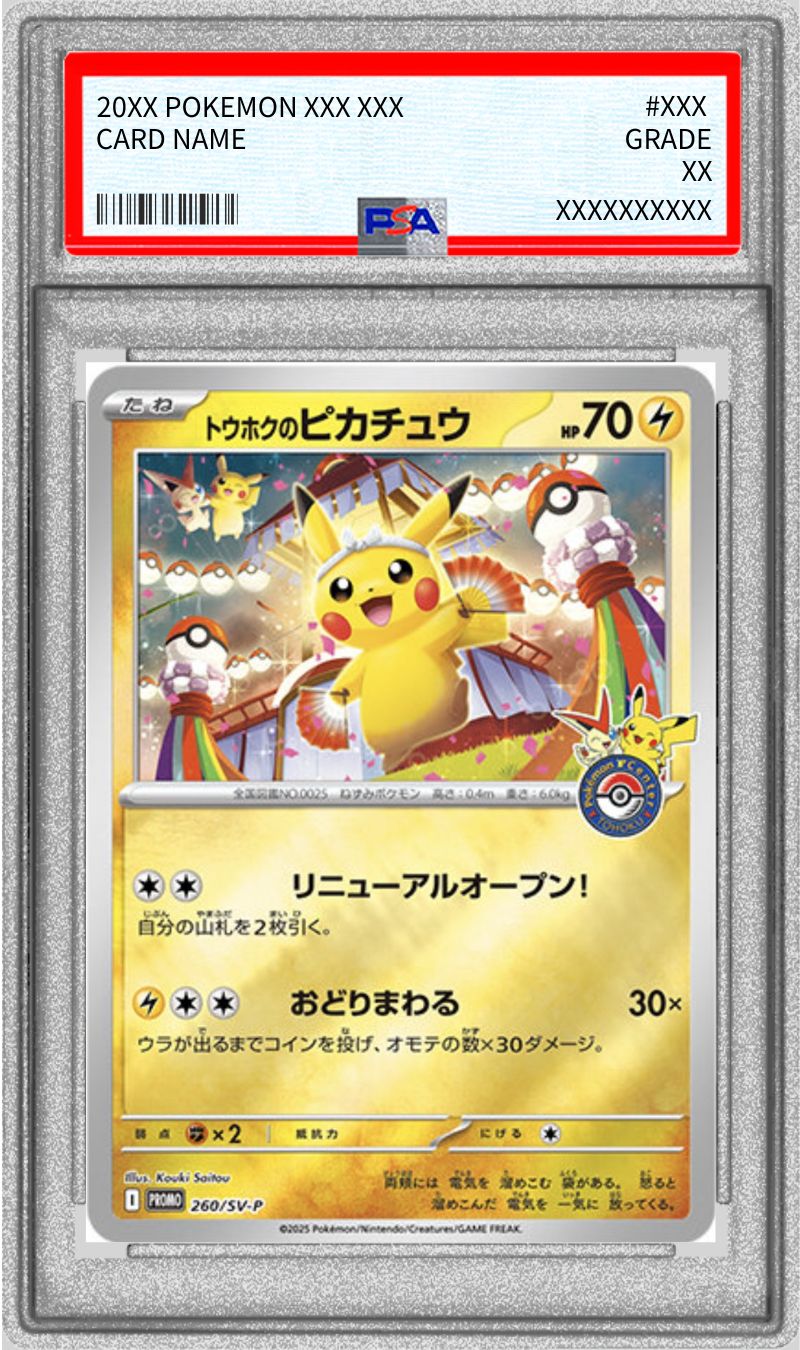 PSA10鑑定済〕トウホクのピカチュウ【P】{260/SV-P}
