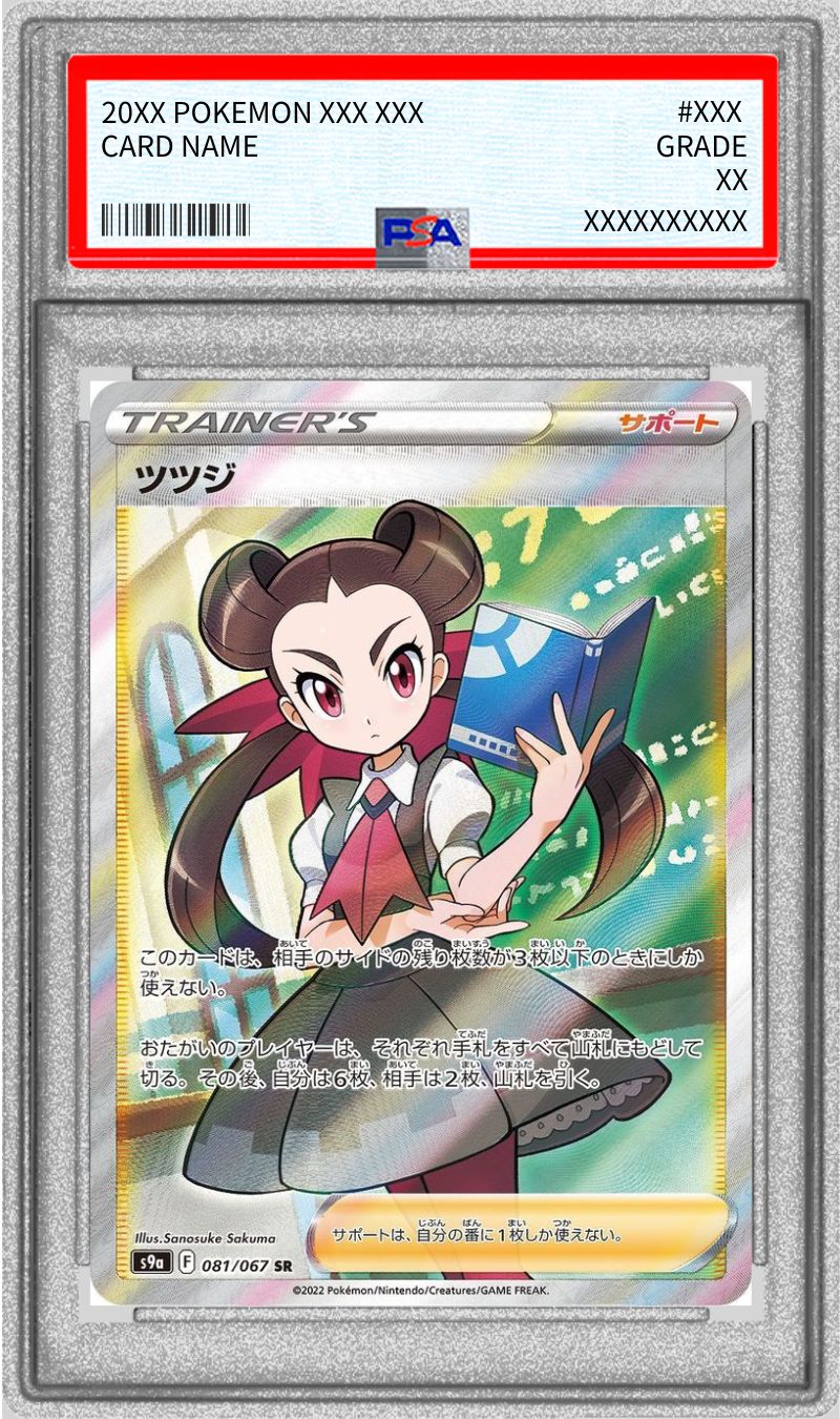PSA10鑑定済〕ツツジ【SR】{081/067}