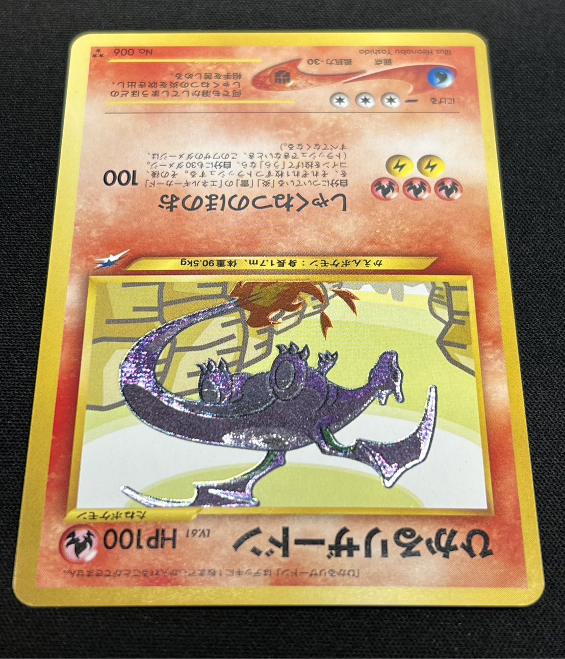 状態A-〕ひかるリザードン【-】{旧裏}