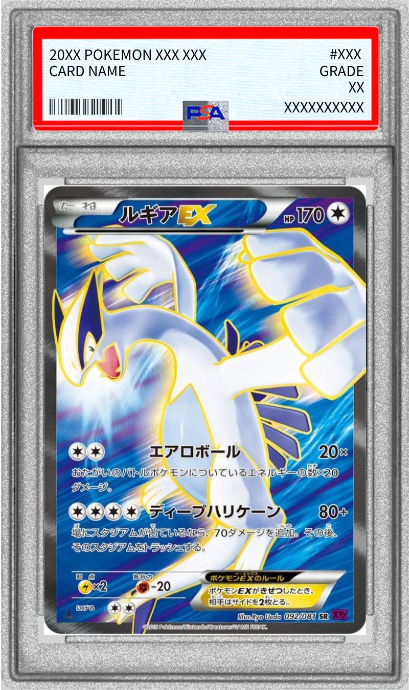 状態難/PSA9鑑定済〕ルギアEX【SR】{092/081}