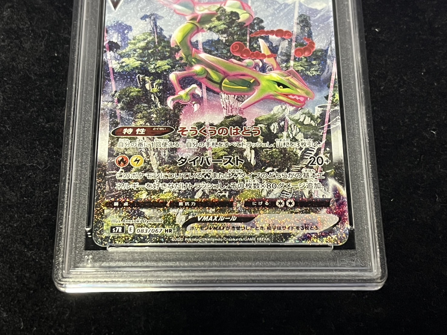 2020 レックウザ アメイジング 056/076 s3a psa10 4連番 2020