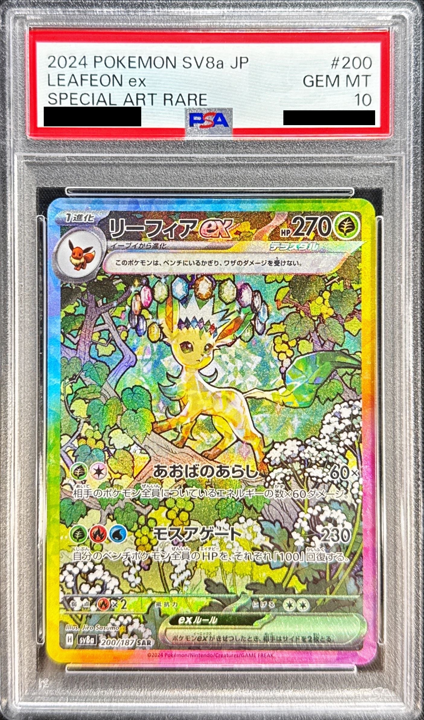 状態難/PSA10鑑定済〕リーフィアex【SAR】{200/187}