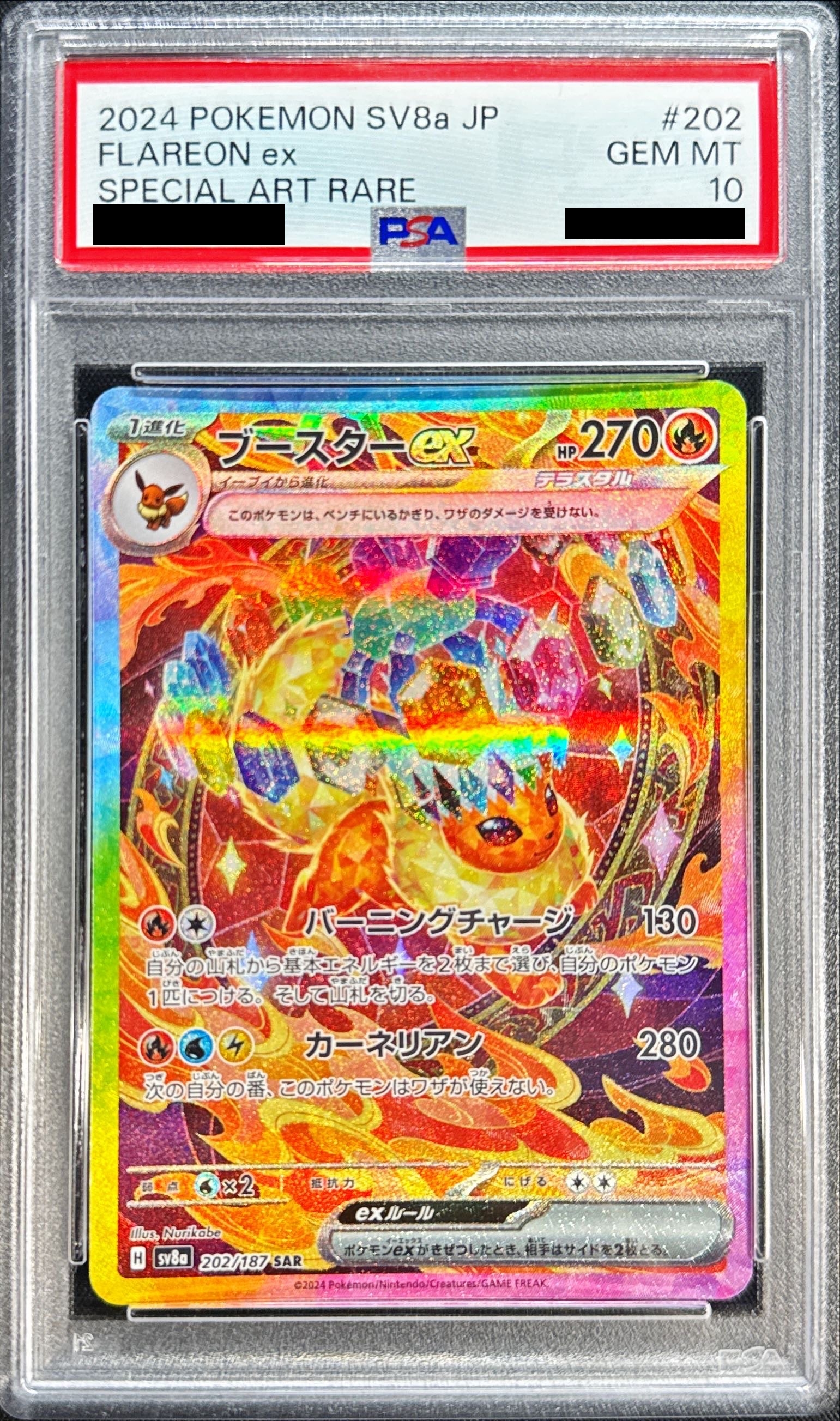 状態難/PSA10鑑定済〕ブースターex【SAR】{202/187}
