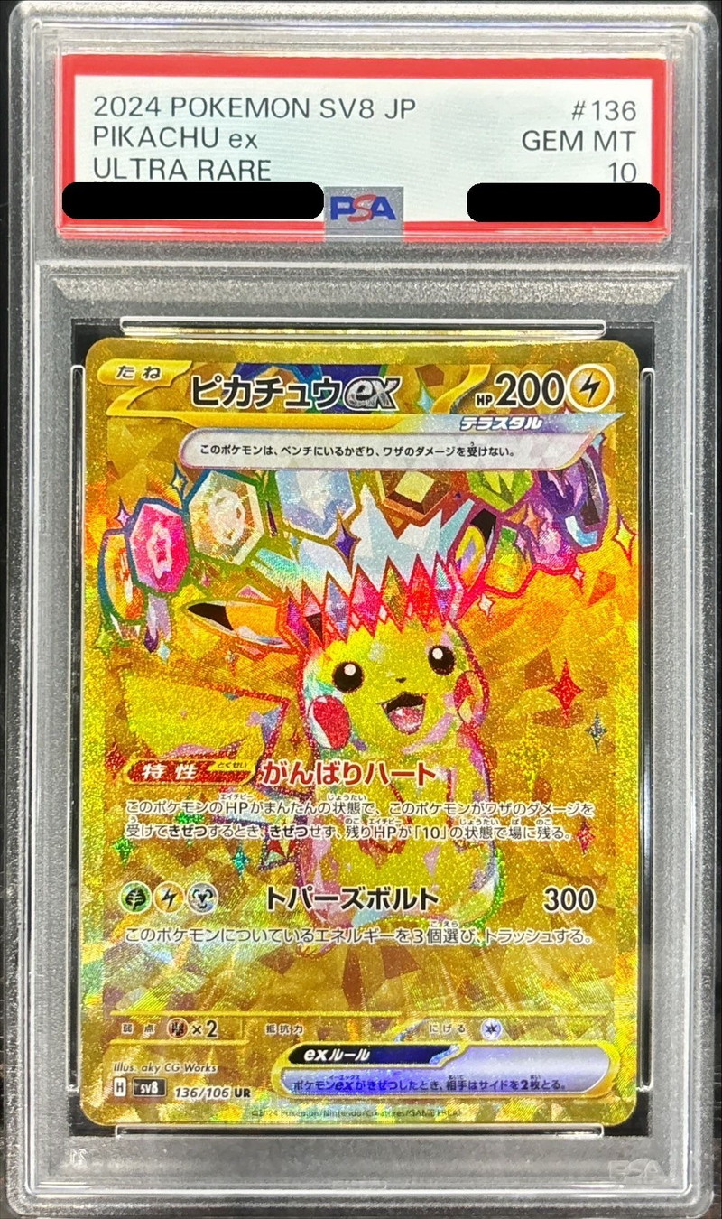 PSA10鑑定済〕ピカチュウex【UR】{136/106}