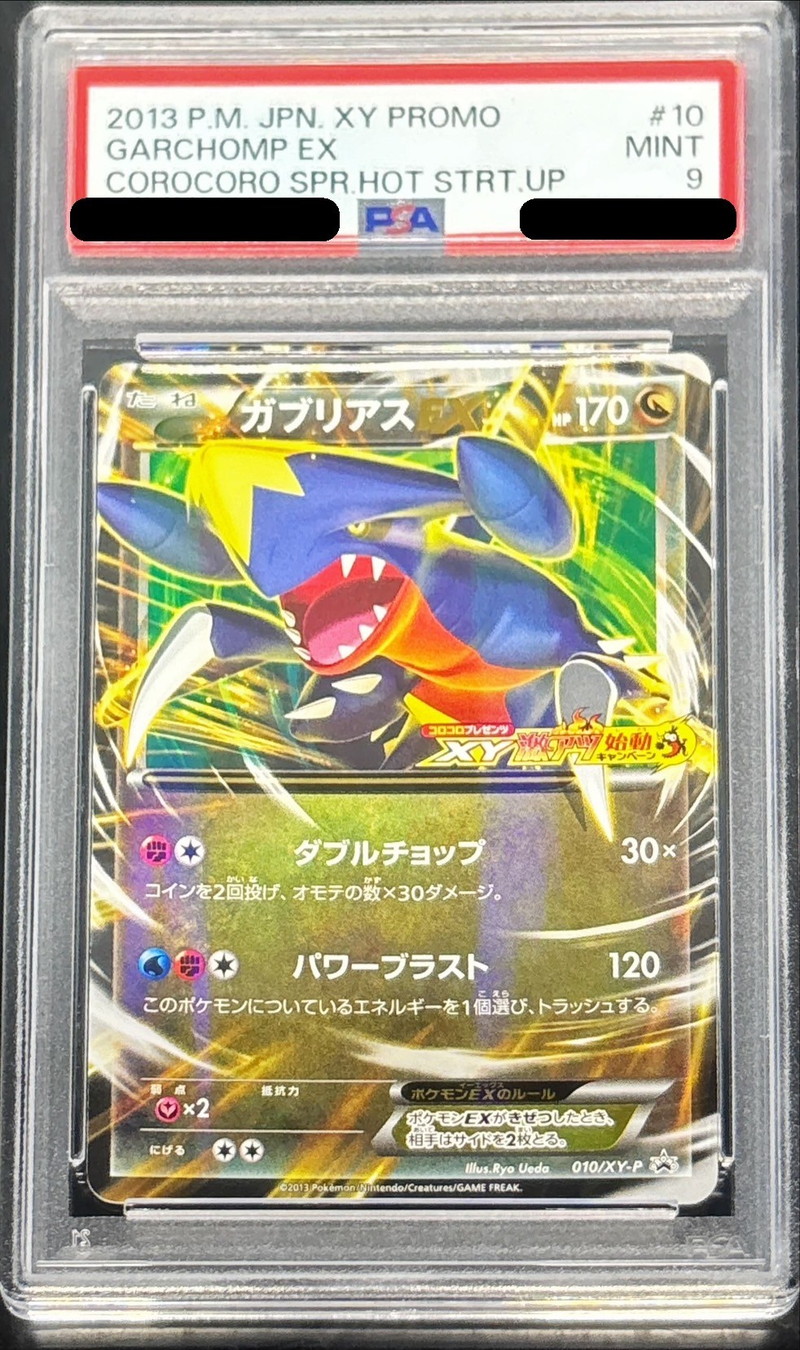 PSA9鑑定済〕ガブリアスEX(XY激アツ始動キャンペーン)【P】{010/XY-P}