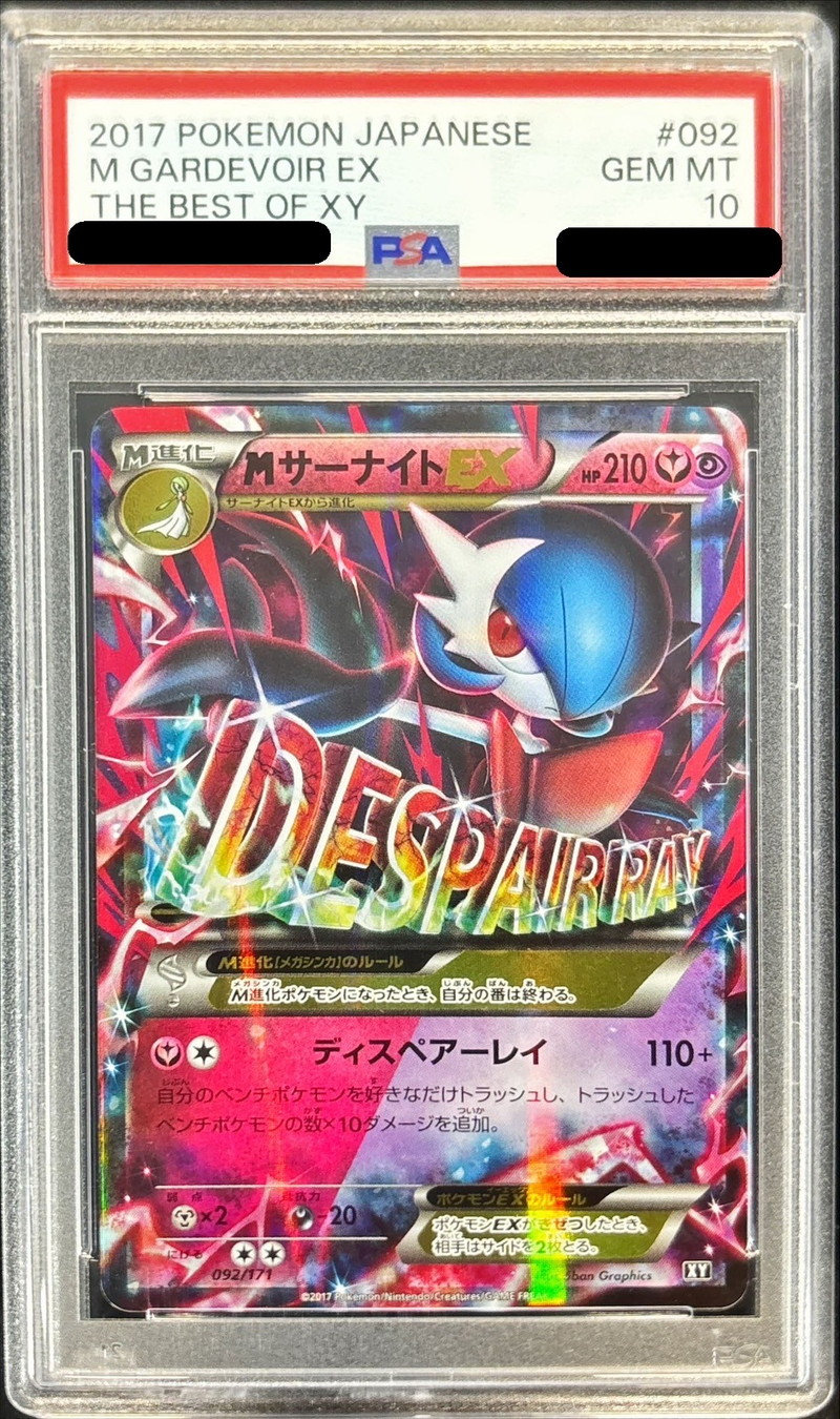 PSA10鑑定済〕MサーナイトEX【-】{092/171}