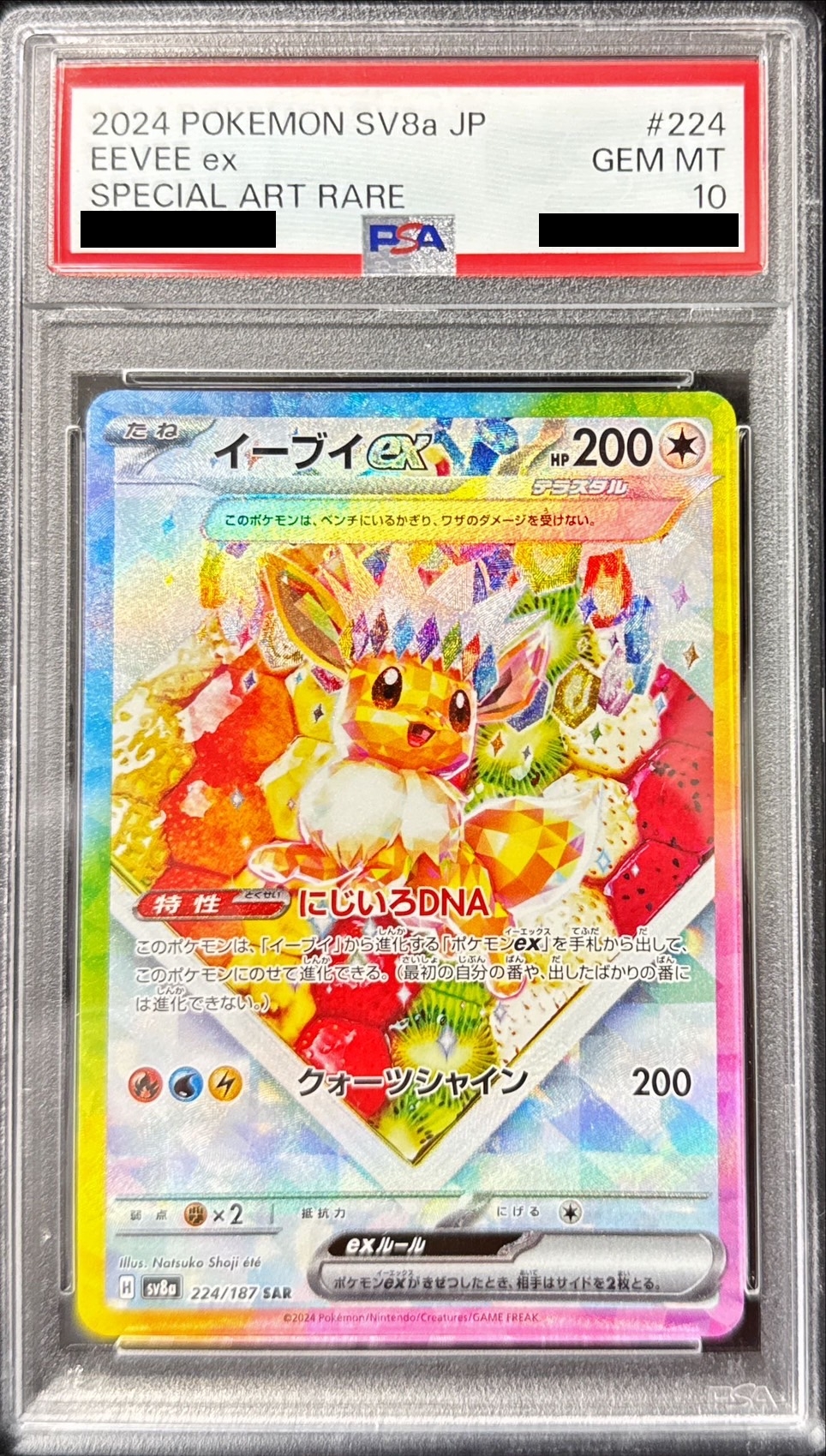 PSA10鑑定済〕イーブイex【SAR】{224/187}