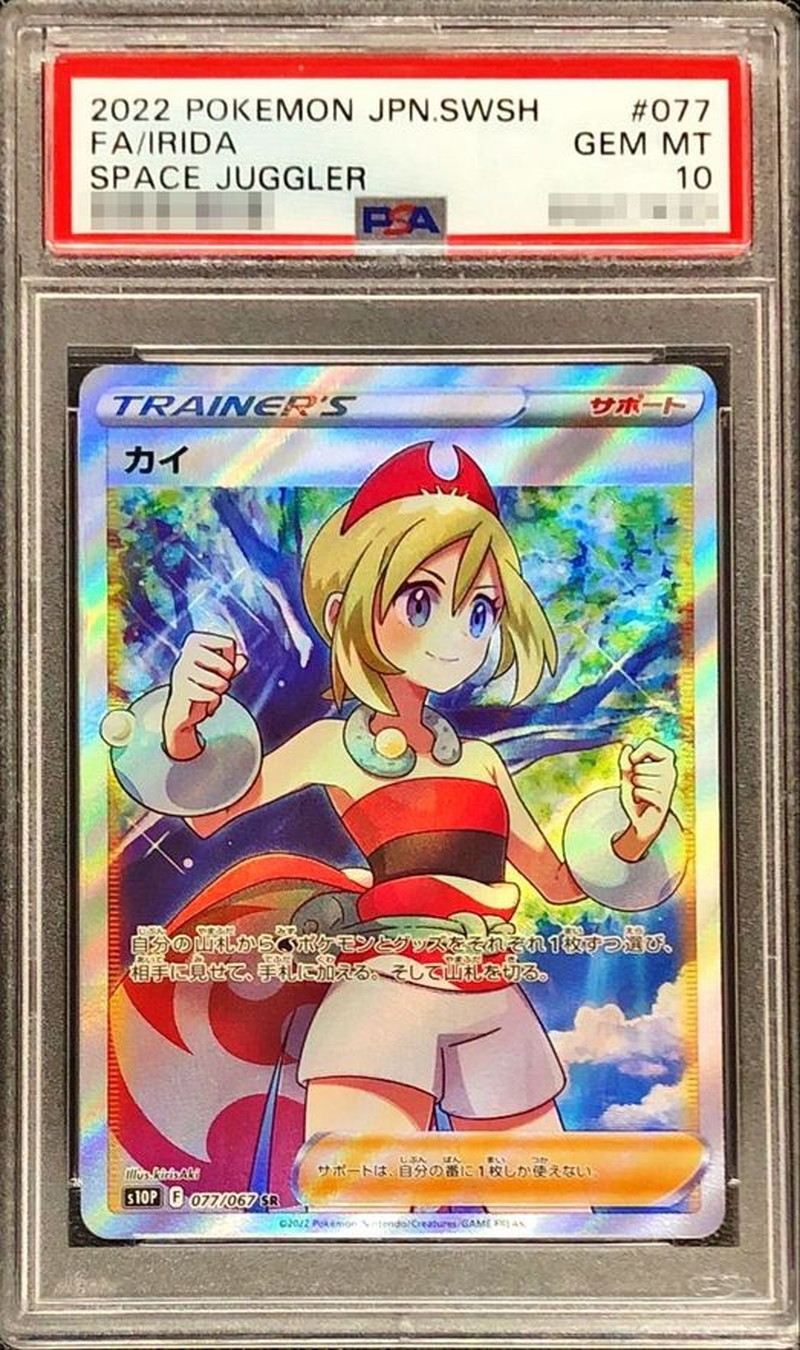 状態難/PSA10鑑定済〕カイ【SR】{077/067}
