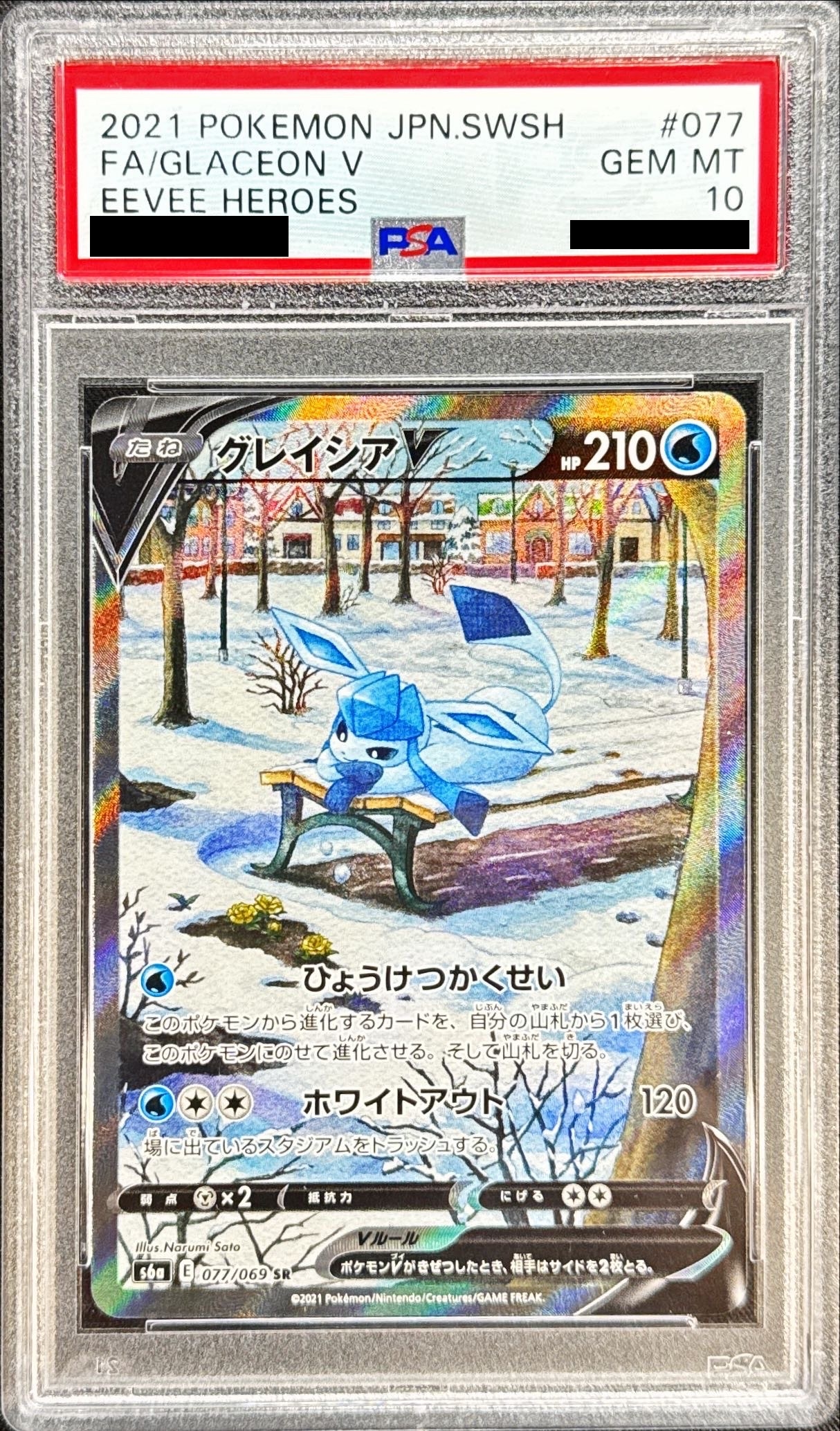 PSA10鑑定済〕グレイシアV(SA)【SR】{077/069}