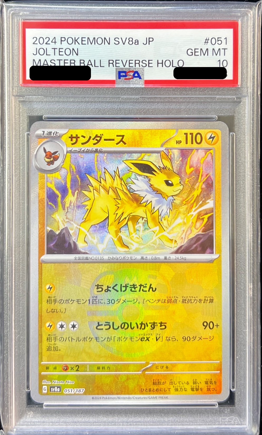 状態難/PSA10鑑定済〕サンダース(マスターボールミラー)【-】{051/187