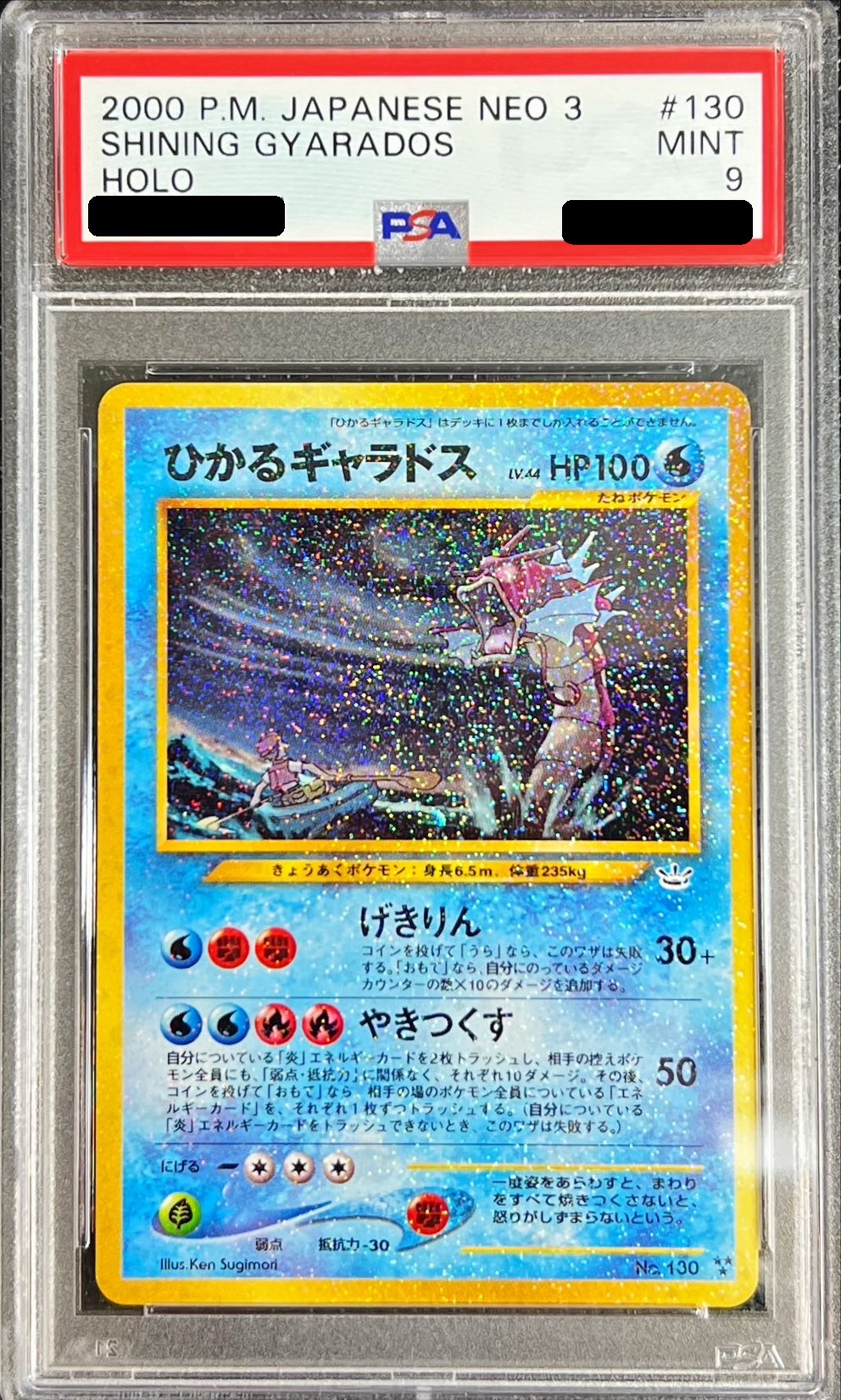 状態難/PSA9鑑定済〕ひかるギャラドス【-】{旧裏}