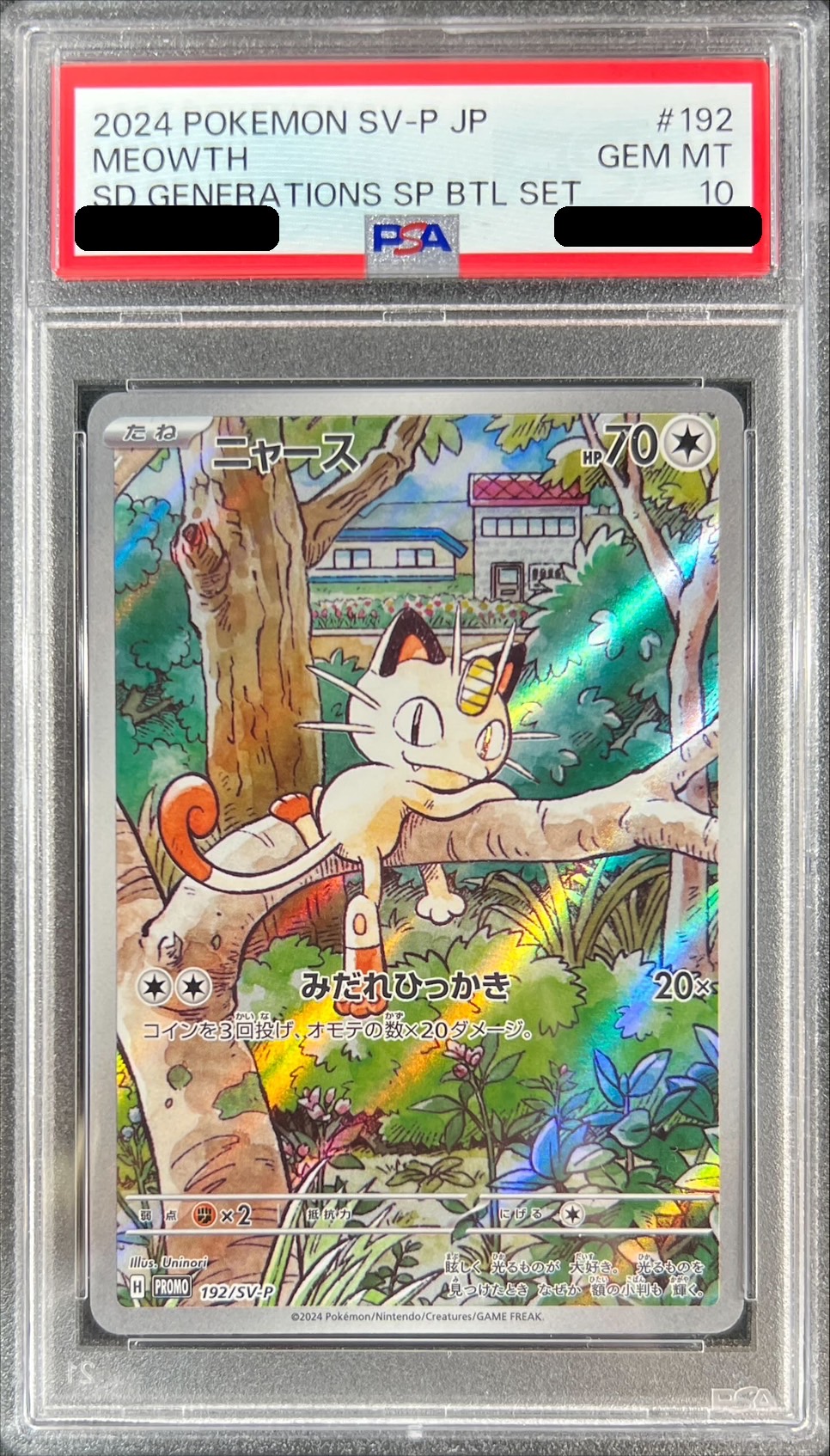 PSA10鑑定済〕ニャース(AR仕様)【P】{192/SV-P} - カードラッシュ