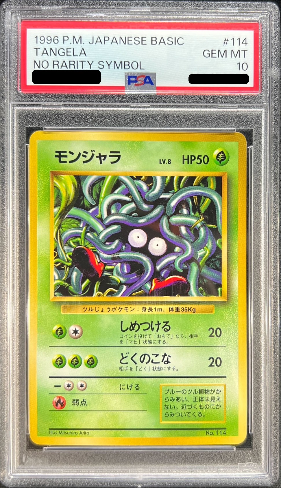PSA10鑑定済〕モンジャラ(マークなし)【-】{旧裏}