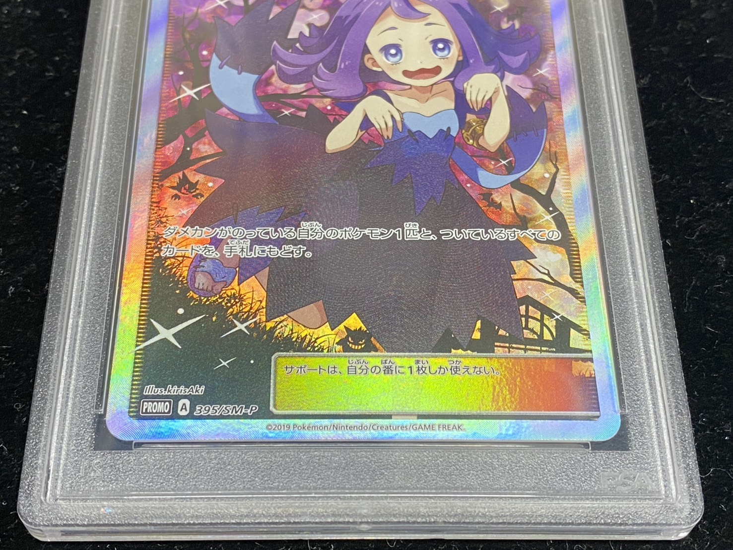 状態難/PSA10鑑定済〕アセロラ(SR仕様)【P】{395/SM-P}