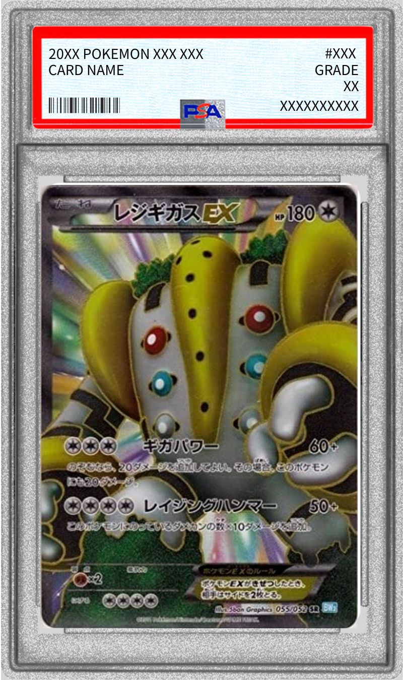 状態難/PSA10鑑定済〕レジギガスEX【SR】{055/052}