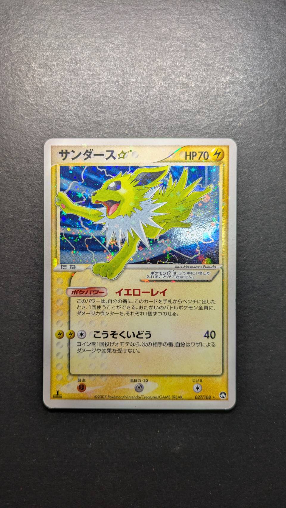 状態B〕サンダース☆(1ED)【☆】{027/108}